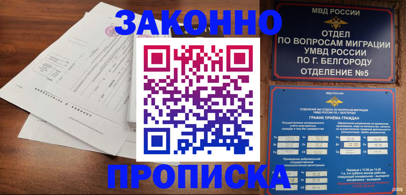 прописка в Вилюйске